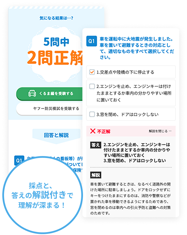 SA・PO・PO防災模試