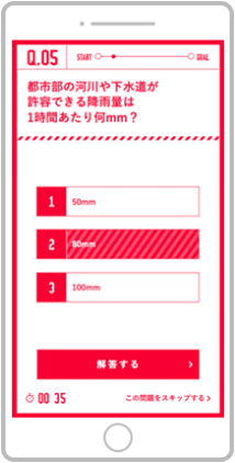 ヤフー防災模試