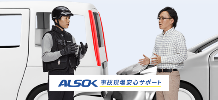 全国2400か所の拠点からALSOK隊員が事故現場にかけつけ