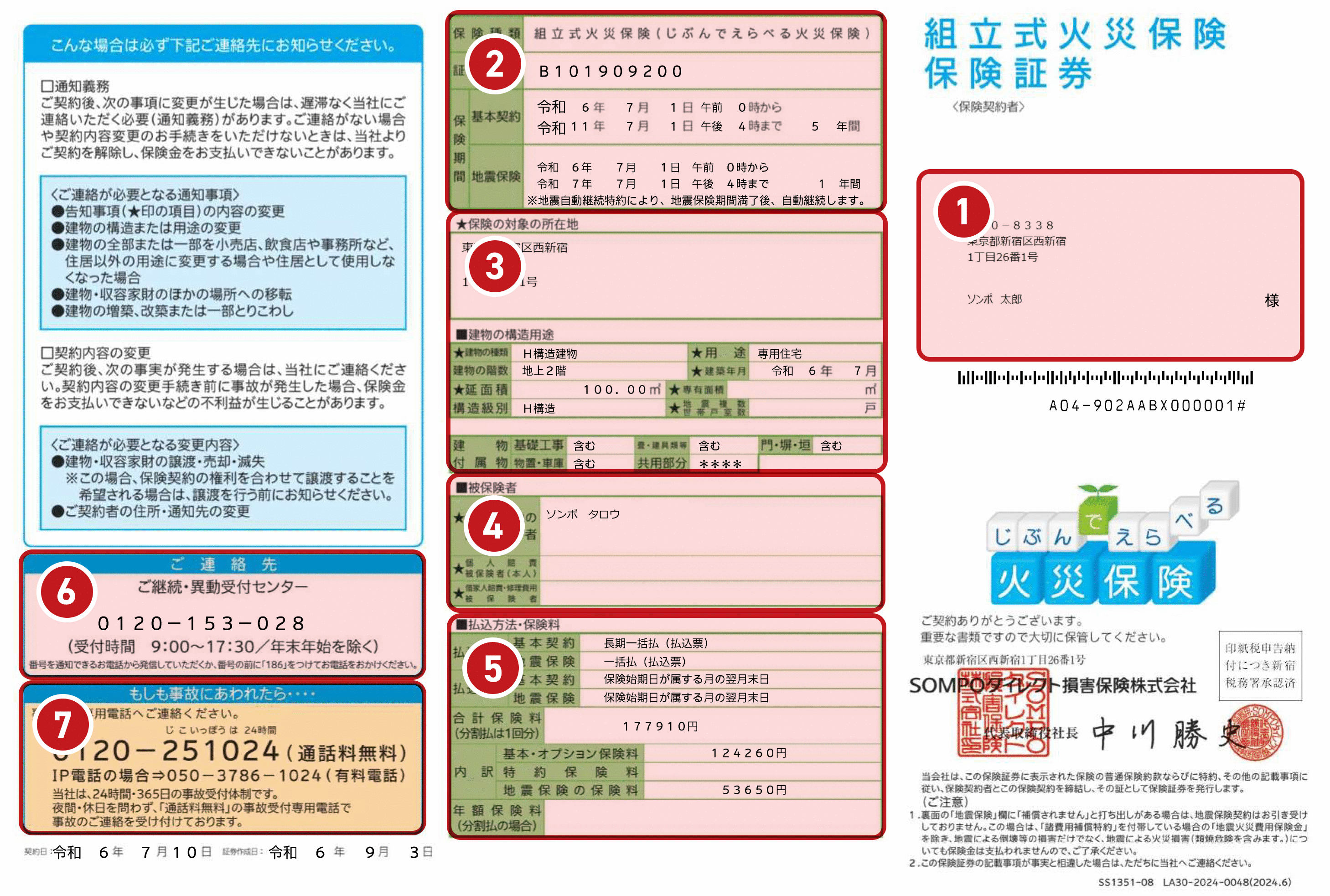 保険証券　おもて面