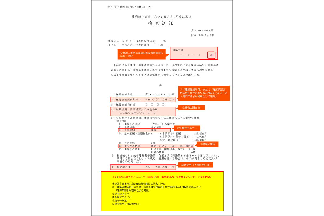 検査済証