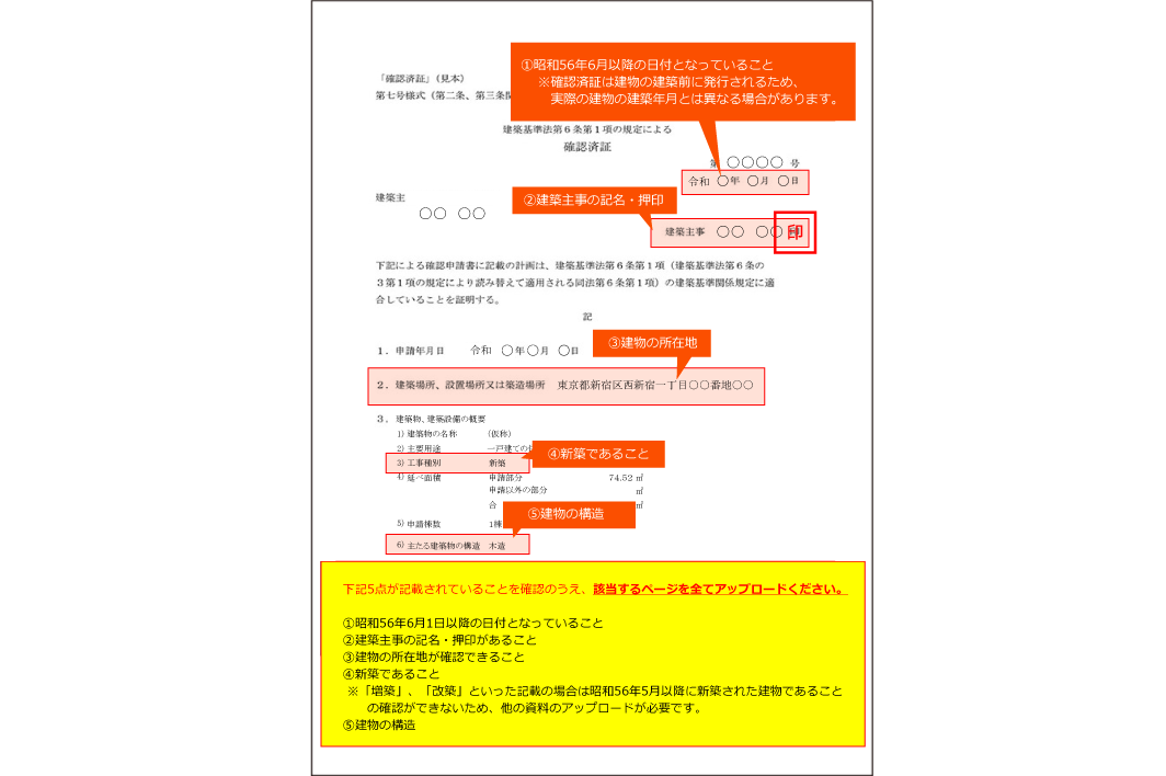 確認済証