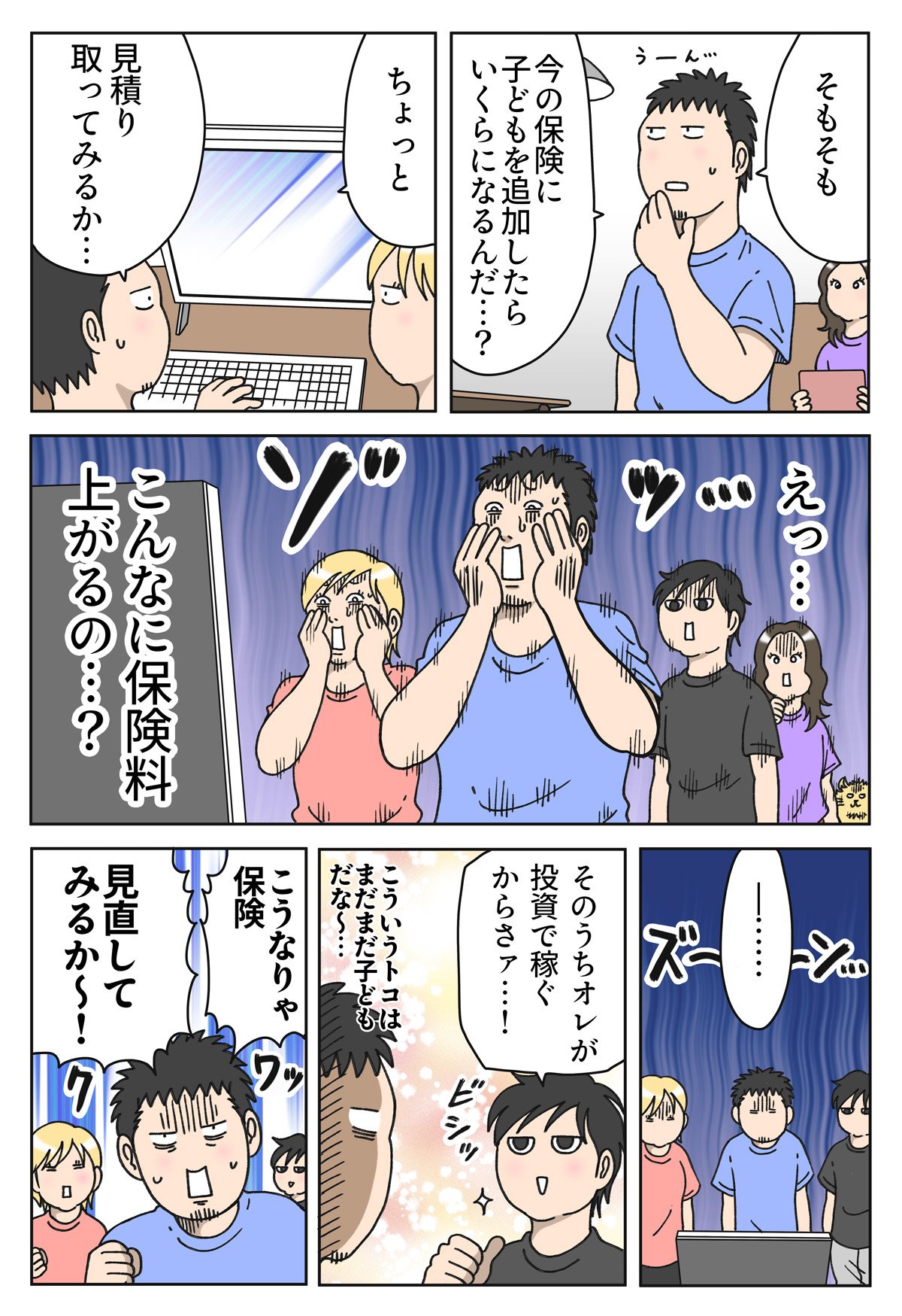 insurance-child_06.jpg
