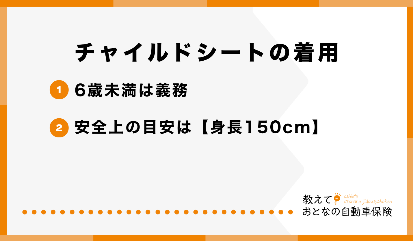 childseat-what-age-02.png