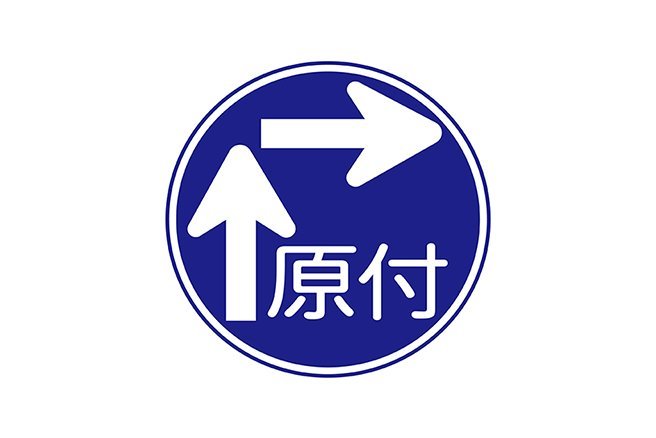 「原動機付自転車の右折方法(二段階)」の標識