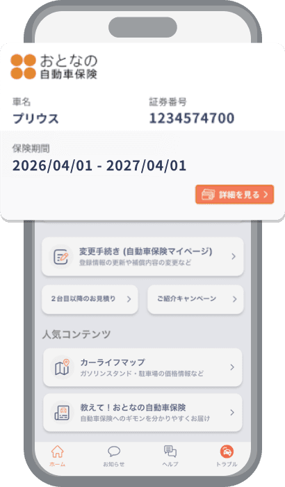 ご契約内容をアプリ内でカンタンに確認！