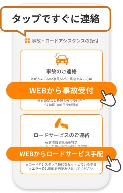 タップですぐに連絡