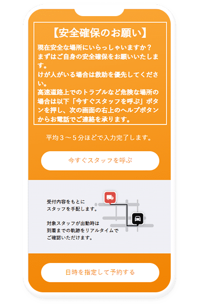 トラブルの際、現場の位置がわからなくても大丈夫！