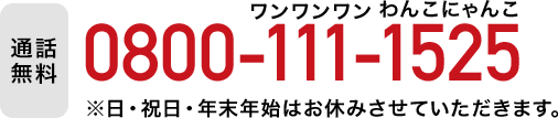 0800-111-1515