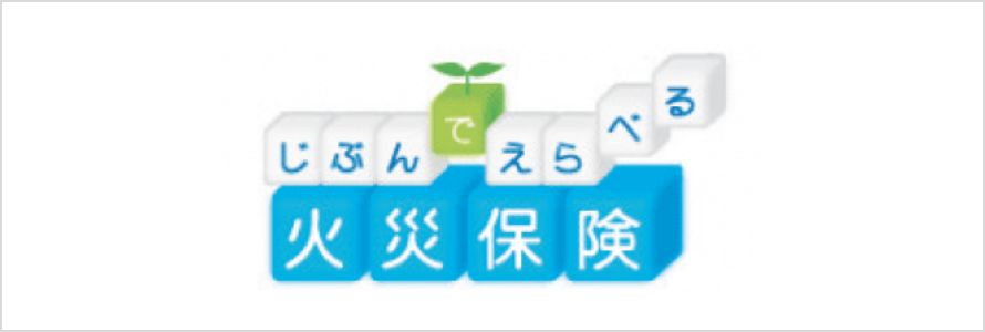 火災保険