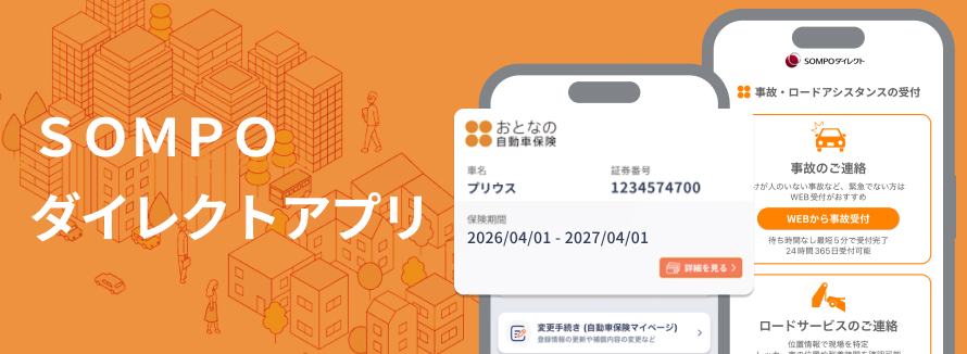 SOMPOダイレクトアプリ